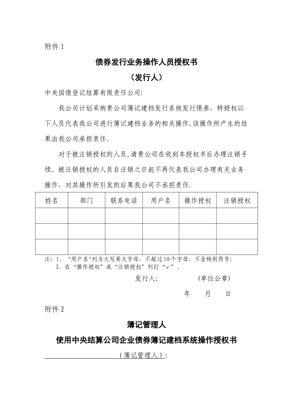 中央国债登记结算有限责任公司企业债券簿记建档发行业务操作规程附件_第1页