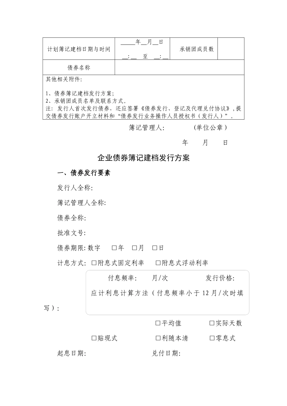 中央国债登记结算有限责任公司企业债券簿记建档发行业务操作规程附件_第3页