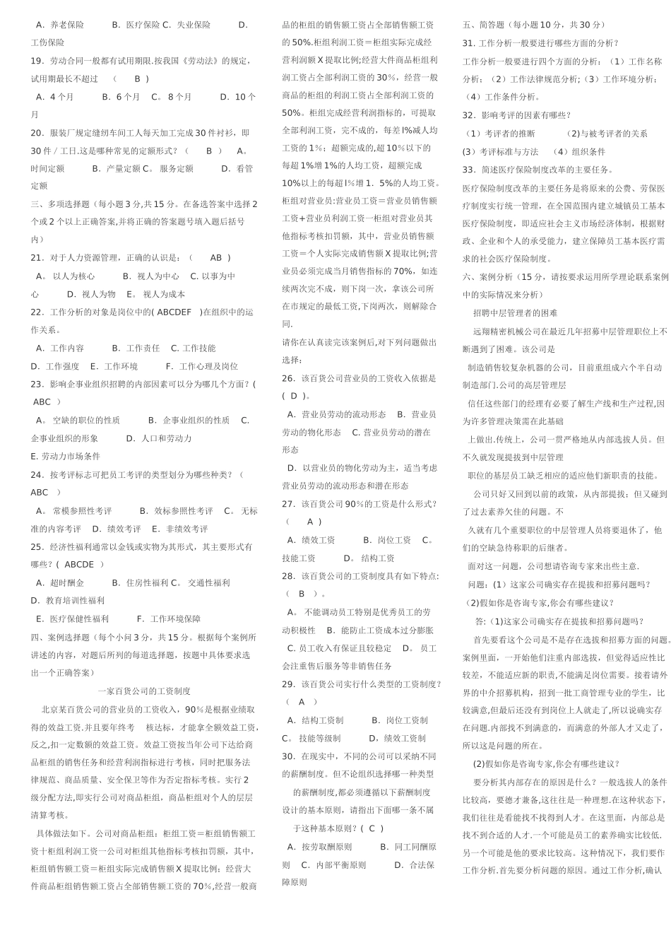 中央广播电视大学-人力资源管理---模拟试题及答案_第3页
