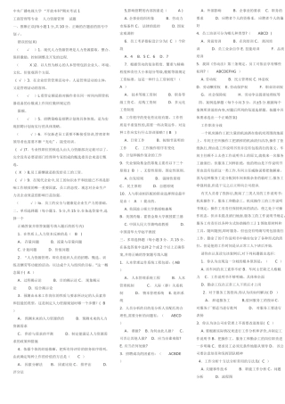 中央广播电视大学-人力资源管理---模拟试题及答案