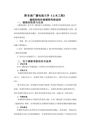 中央广播电视大学水利水电工程专业专科
