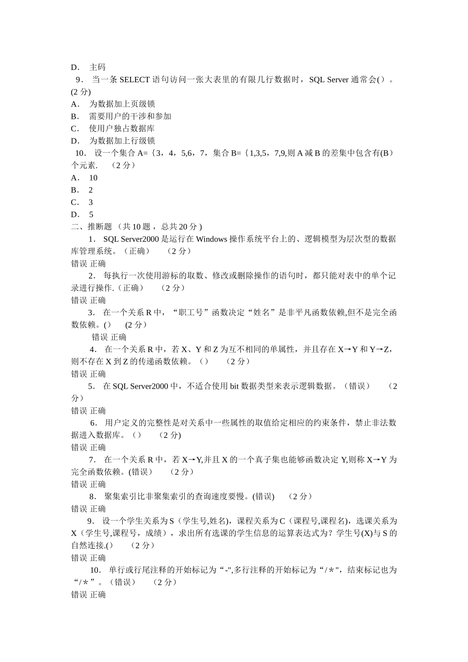 中央广播电视大学《数据库原理与应用》试题及答案_第2页