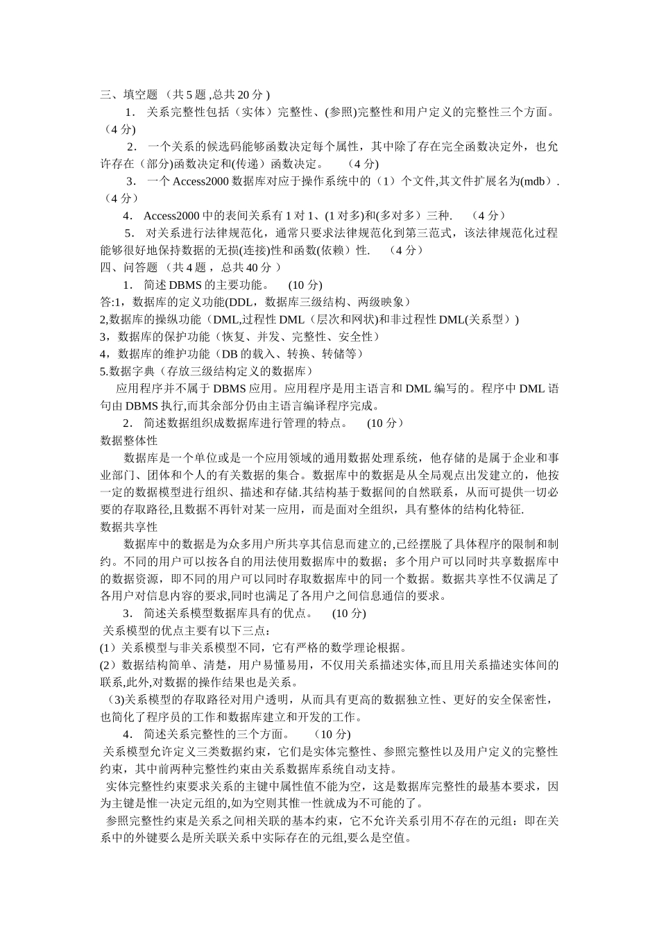 中央广播电视大学《数据库原理与应用》试题及答案_第3页