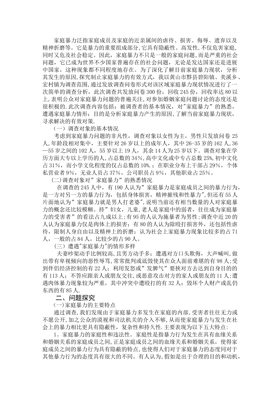 中央广播电视大学法律专业专科社会实践调查报告_第2页