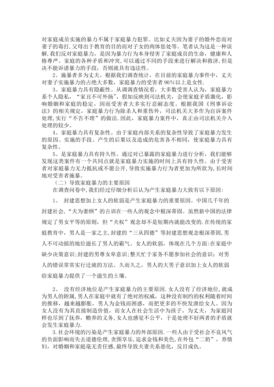 中央广播电视大学法律专业专科社会实践调查报告_第3页