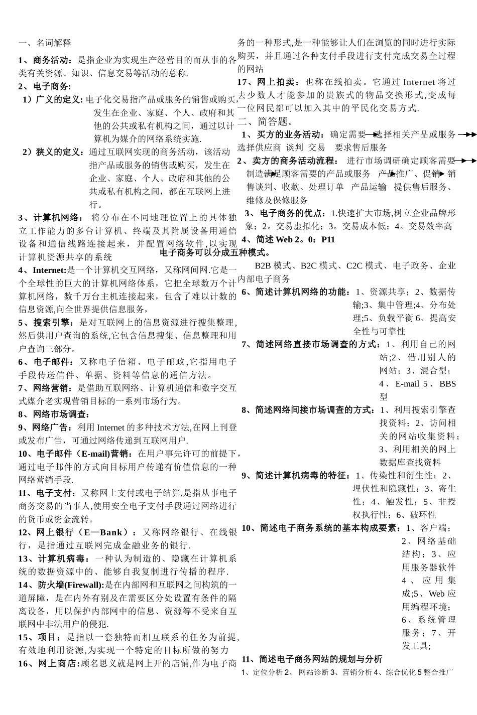 中央广播电视大学《电子商务概论》试题及答案_第1页