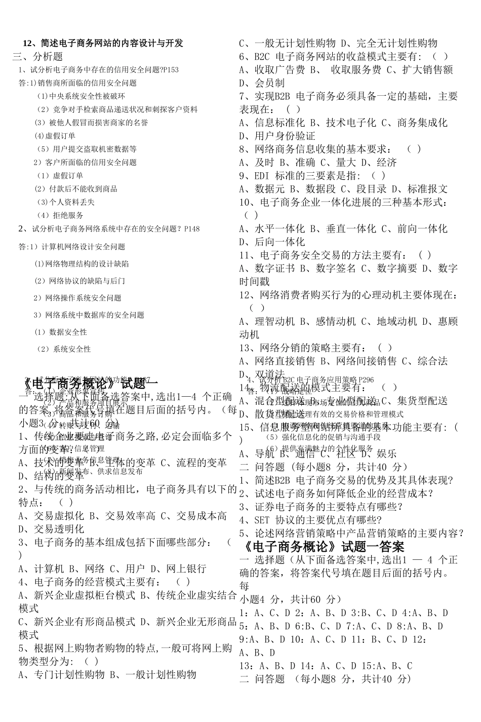 中央广播电视大学《电子商务概论》试题及答案_第2页