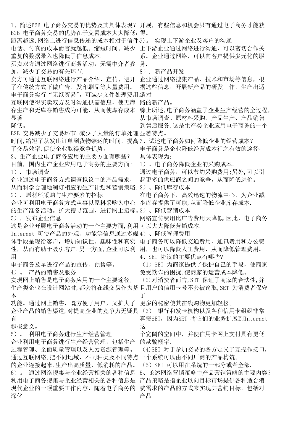 中央广播电视大学《电子商务概论》试题及答案_第3页