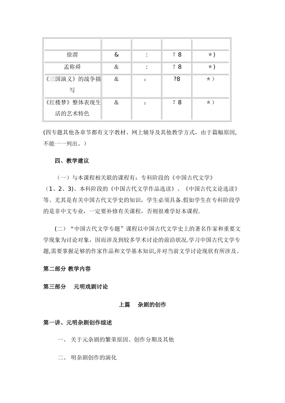 中央广播电视大学汉语言文学专业本科_第3页