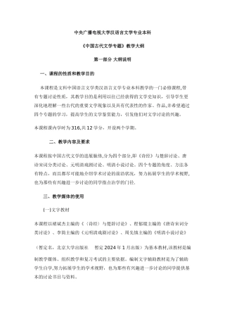 中央广播电视大学汉语言文学专业本科