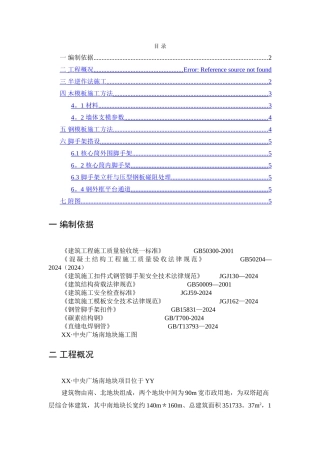 中央广场核心筒半逆作法施工方案