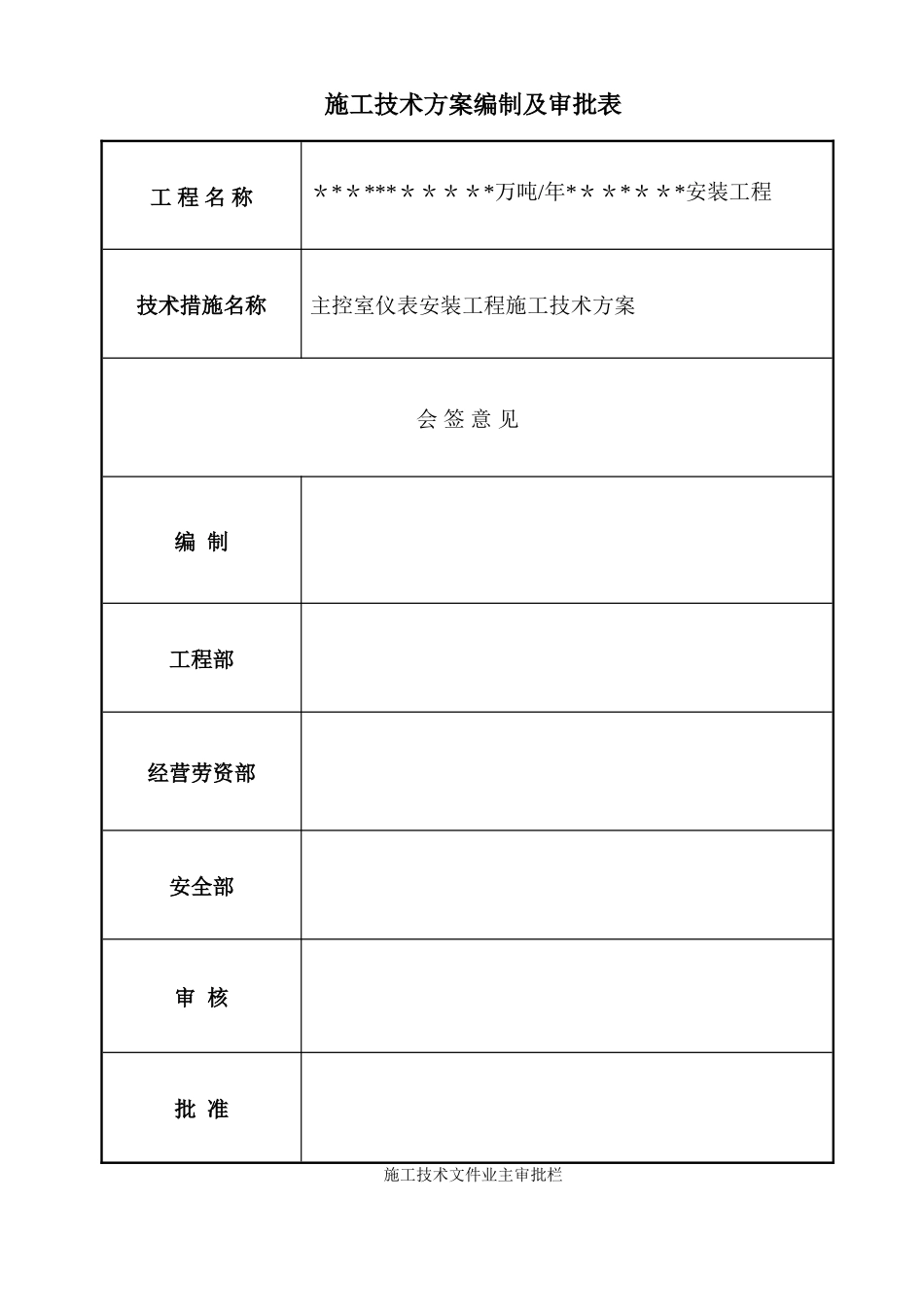 中央控制室仪表施工方案_第2页