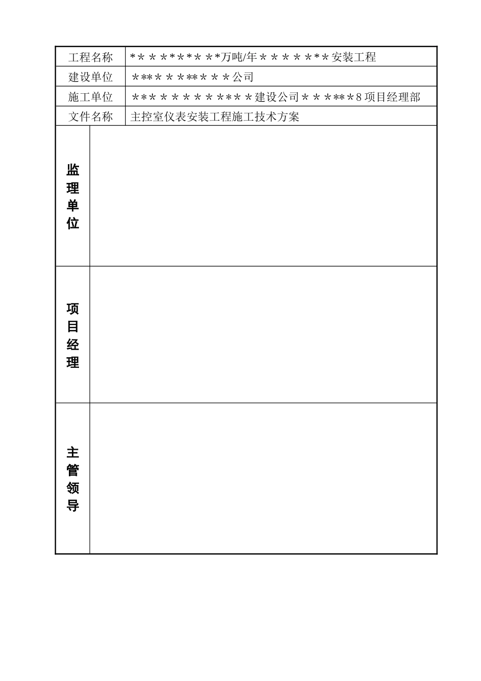 中央控制室仪表施工方案_第3页