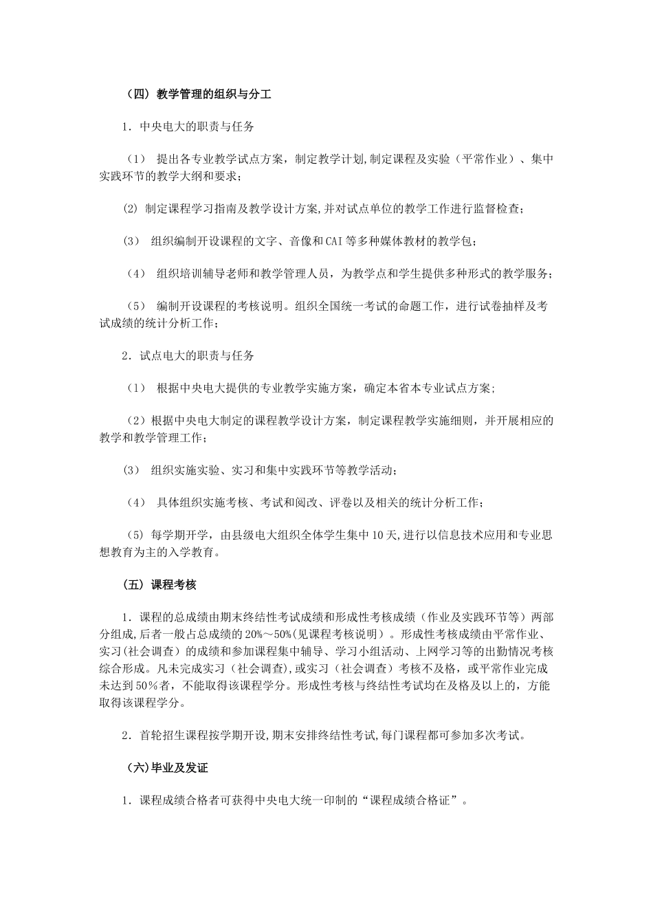 中央广播电视大学一村一名大学生计划乡镇企业管理专业_第3页