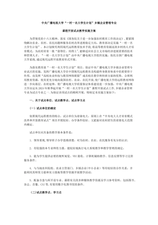 中央广播电视大学一村一名大学生计划乡镇企业管理专业