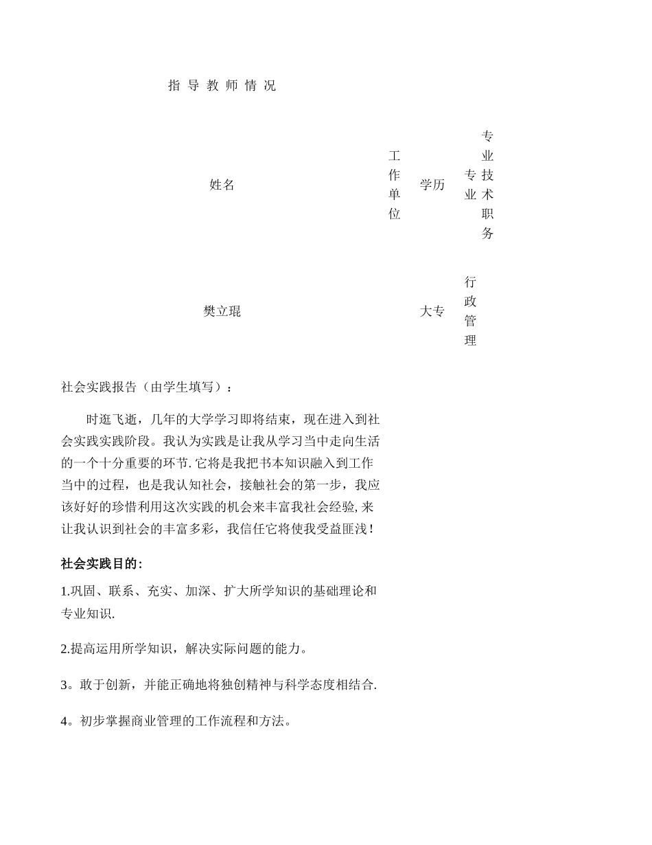 中央广播电视大学社会实践考核表讲解_第2页