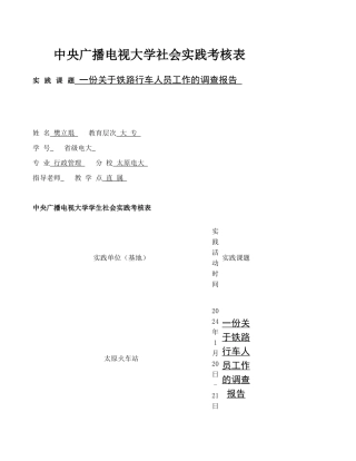 中央广播电视大学社会实践考核表讲解