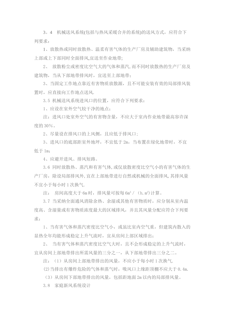 中央新风系统设计施工规范_第3页