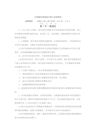 中央新风系统设计施工规范