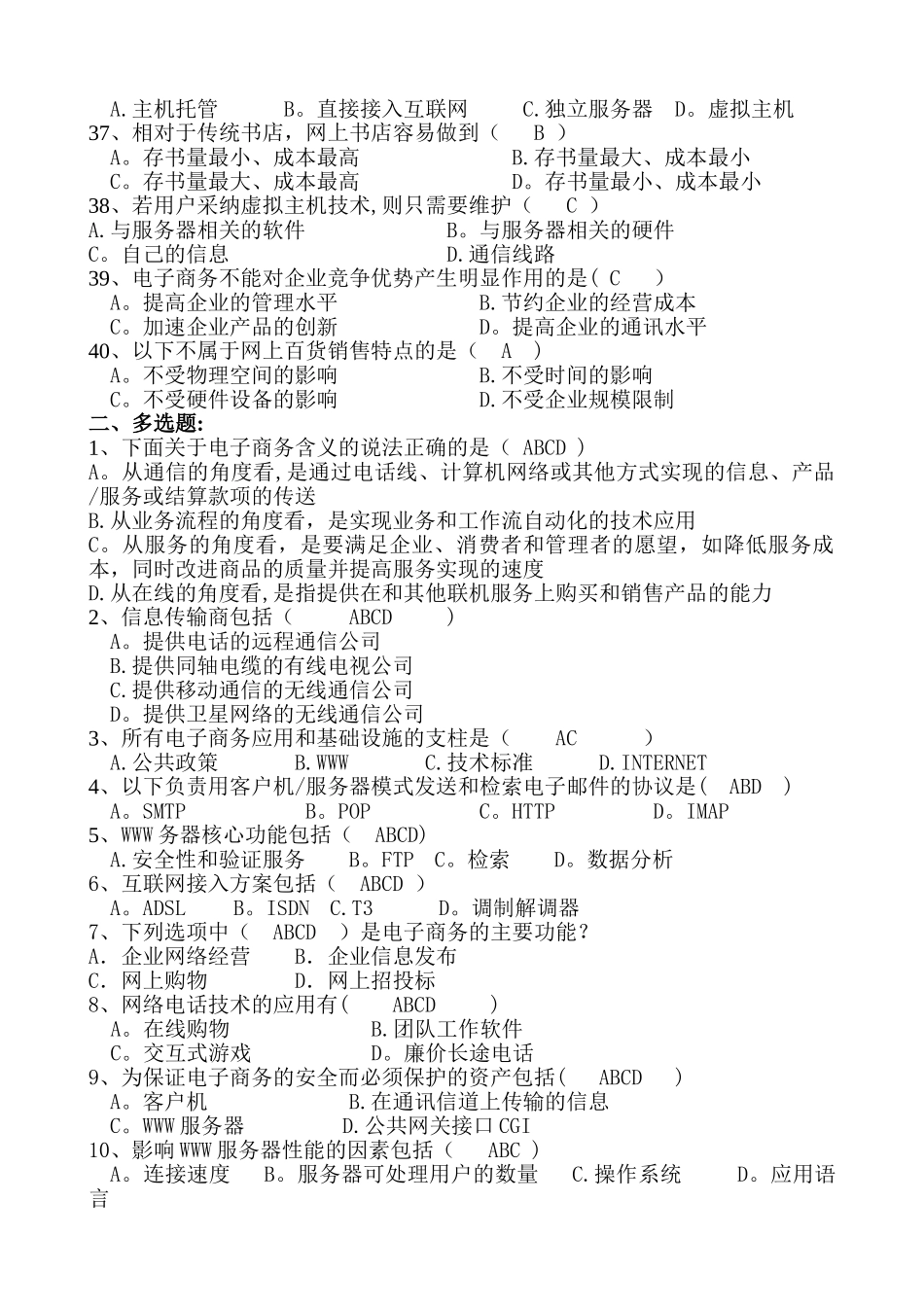 中央广播电视大学网络考试电子商务概论资料_第3页