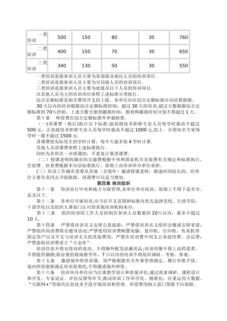中央机关培训费管理办法_第2页