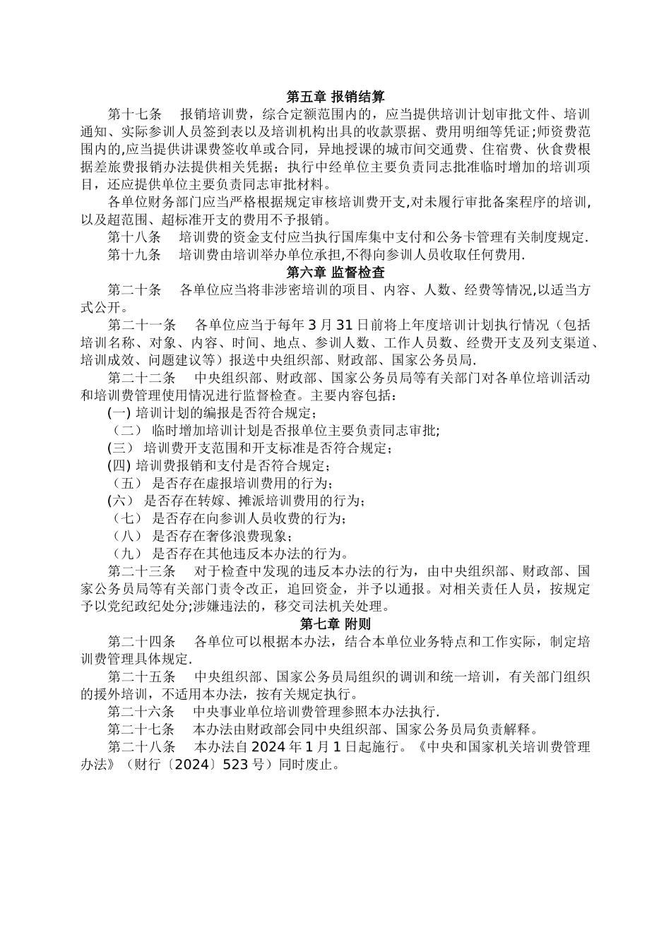 中央机关培训费管理办法_第3页