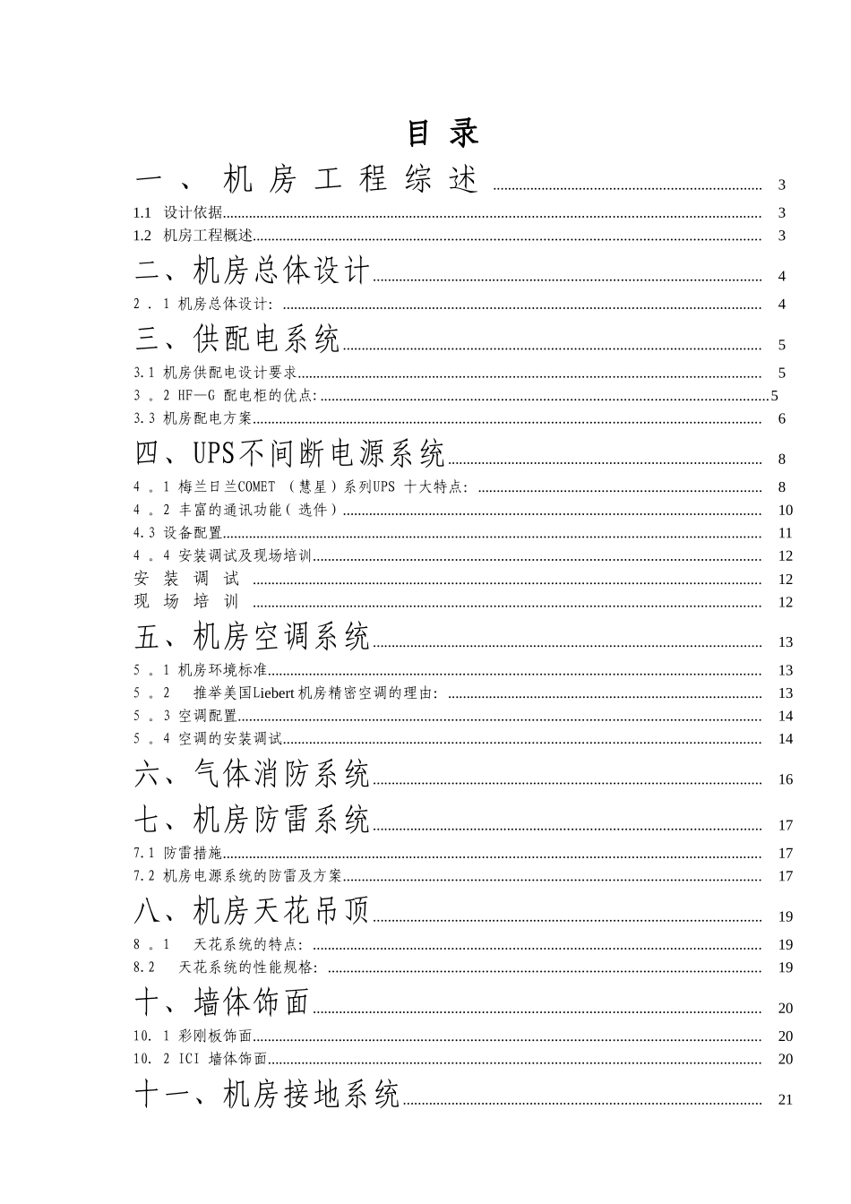 中央机房项目建议书_第1页