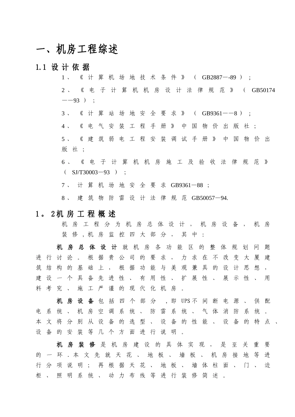 中央机房项目建议书_第3页