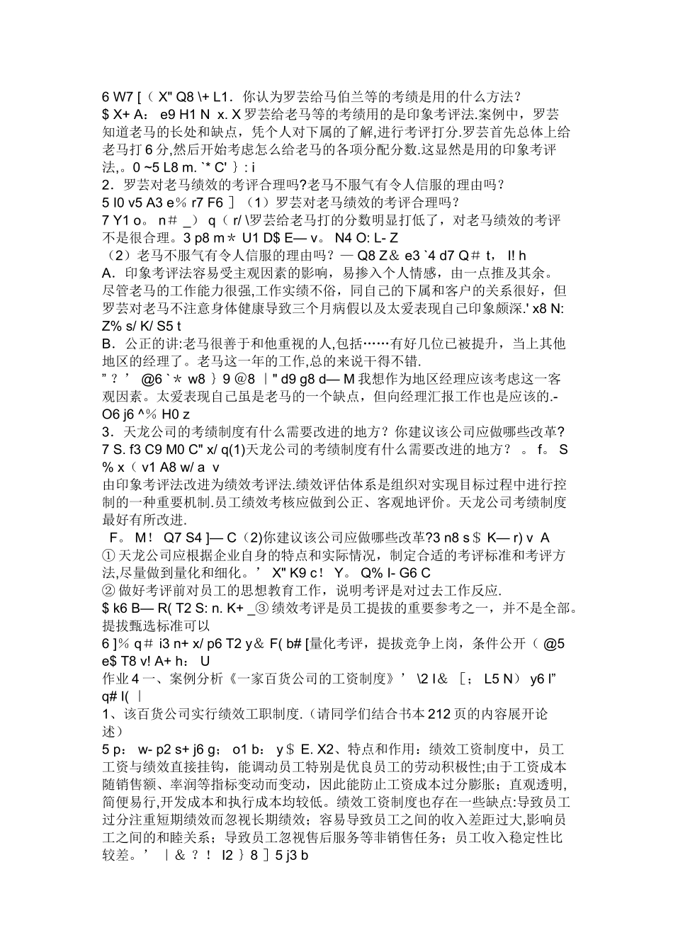中央广播电视大学编制的《人力资源管理专形成性考核册》的答案_第2页