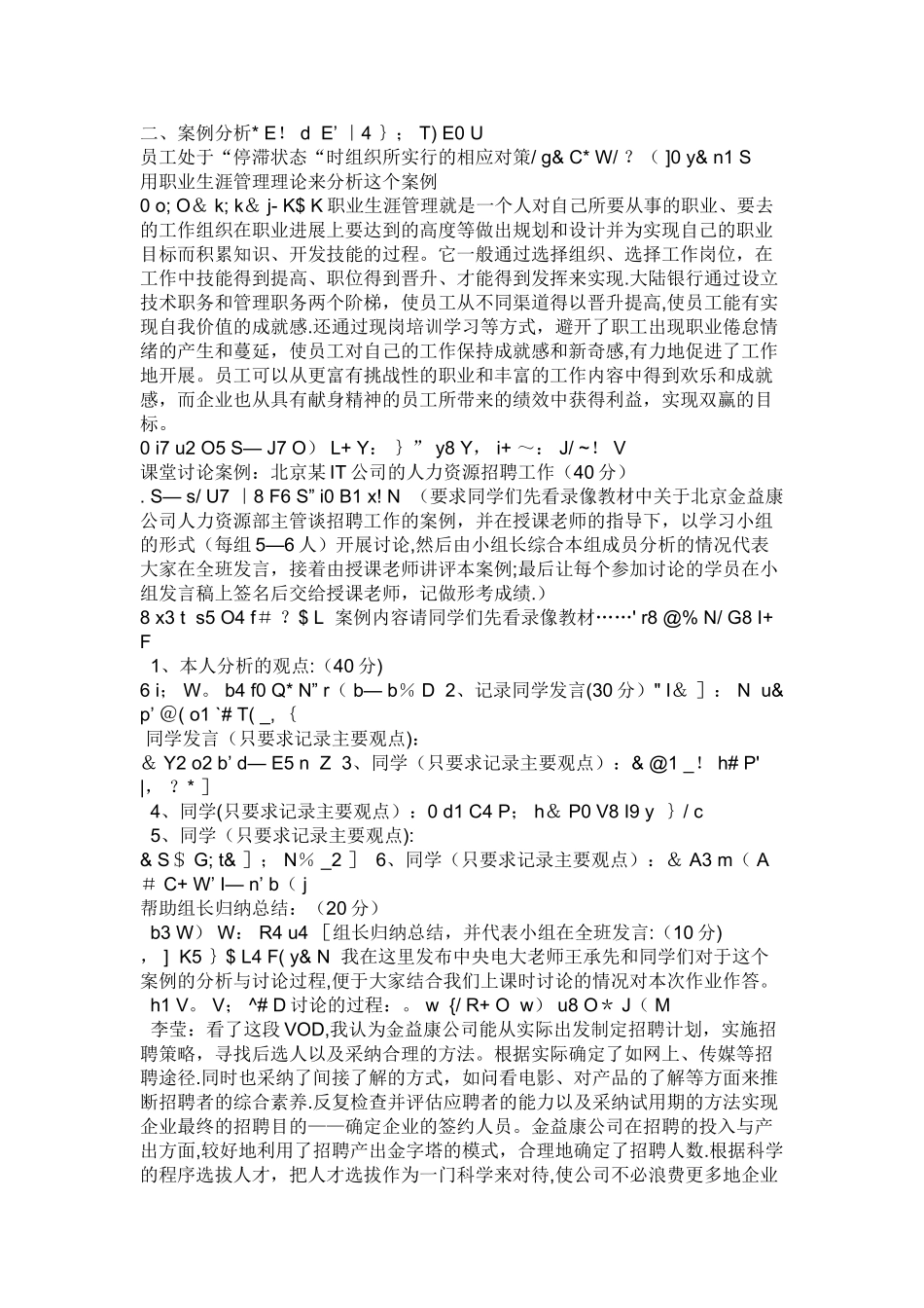 中央广播电视大学编制的《人力资源管理专形成性考核册》的答案_第3页
