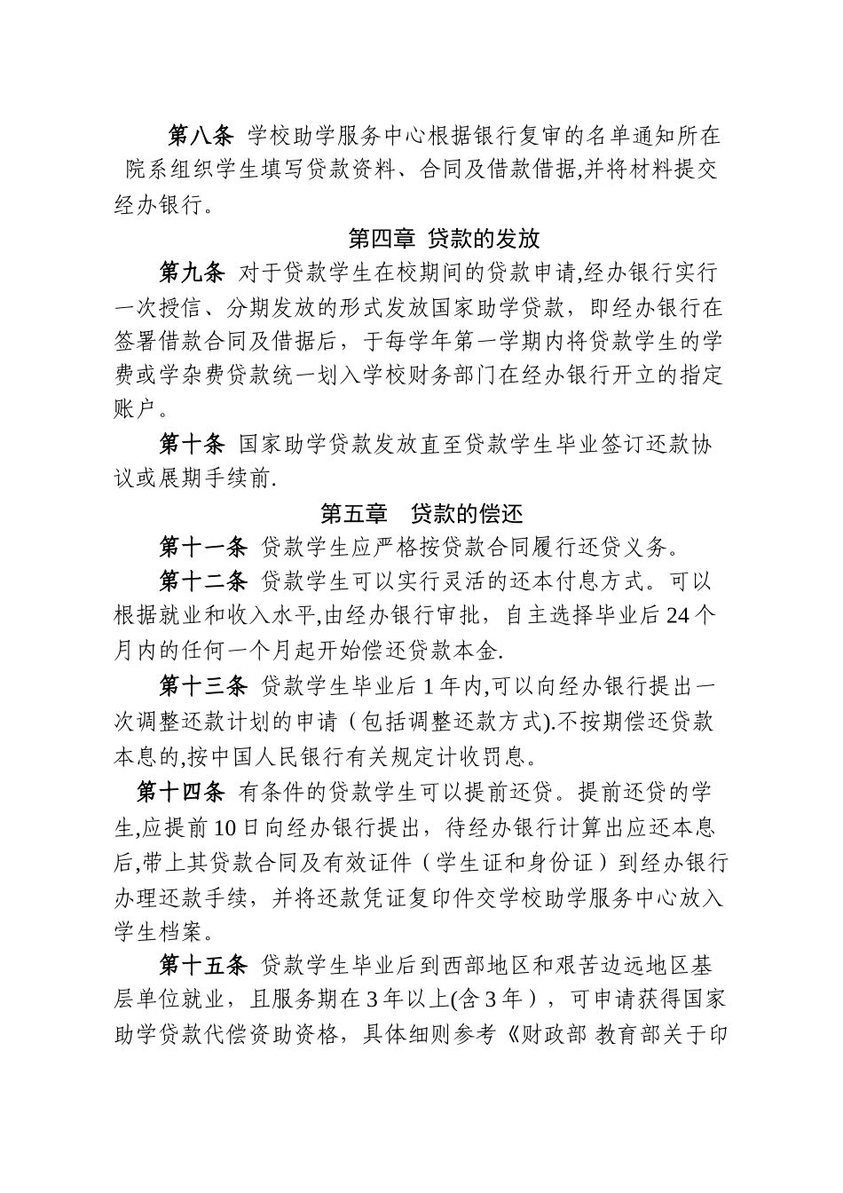 中央民族大学-国家助学贷款管理暂行办法_第3页