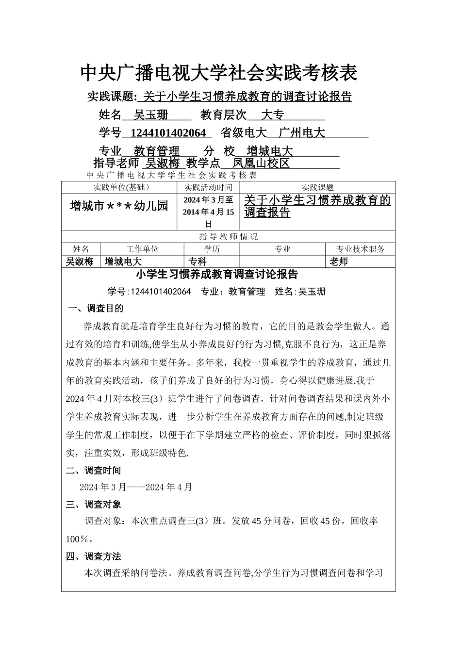 中央广播电视大学社会实践考核表_第1页