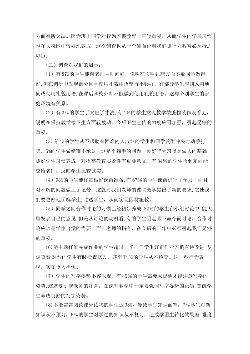 中央广播电视大学社会实践考核表_第3页