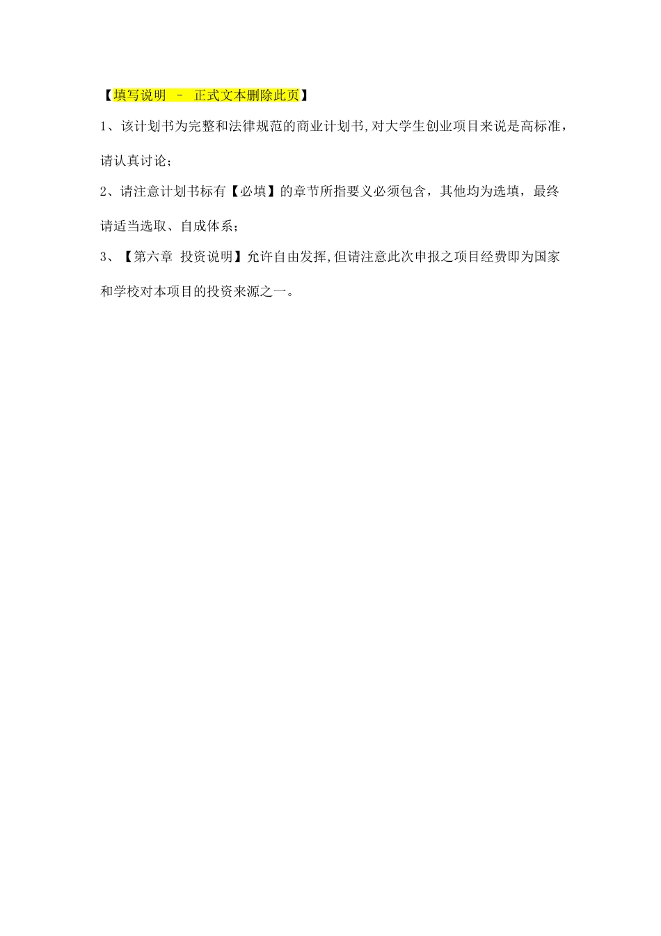 中央民族大学国家大学生创业项目计划书_第2页