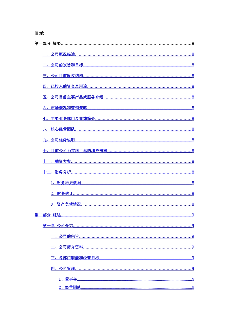 中央民族大学国家大学生创业项目计划书_第3页