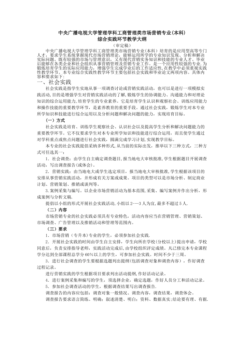 中央广播电视大学管理学科工商管理类市场营销专业_第1页