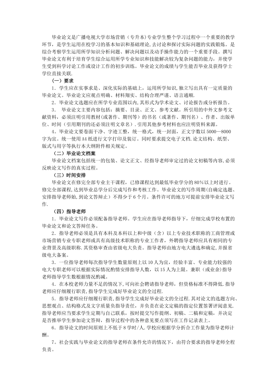 中央广播电视大学管理学科工商管理类市场营销专业_第3页