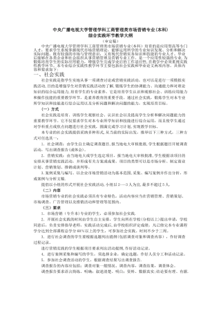 中央广播电视大学管理学科工商管理类市场营销专业