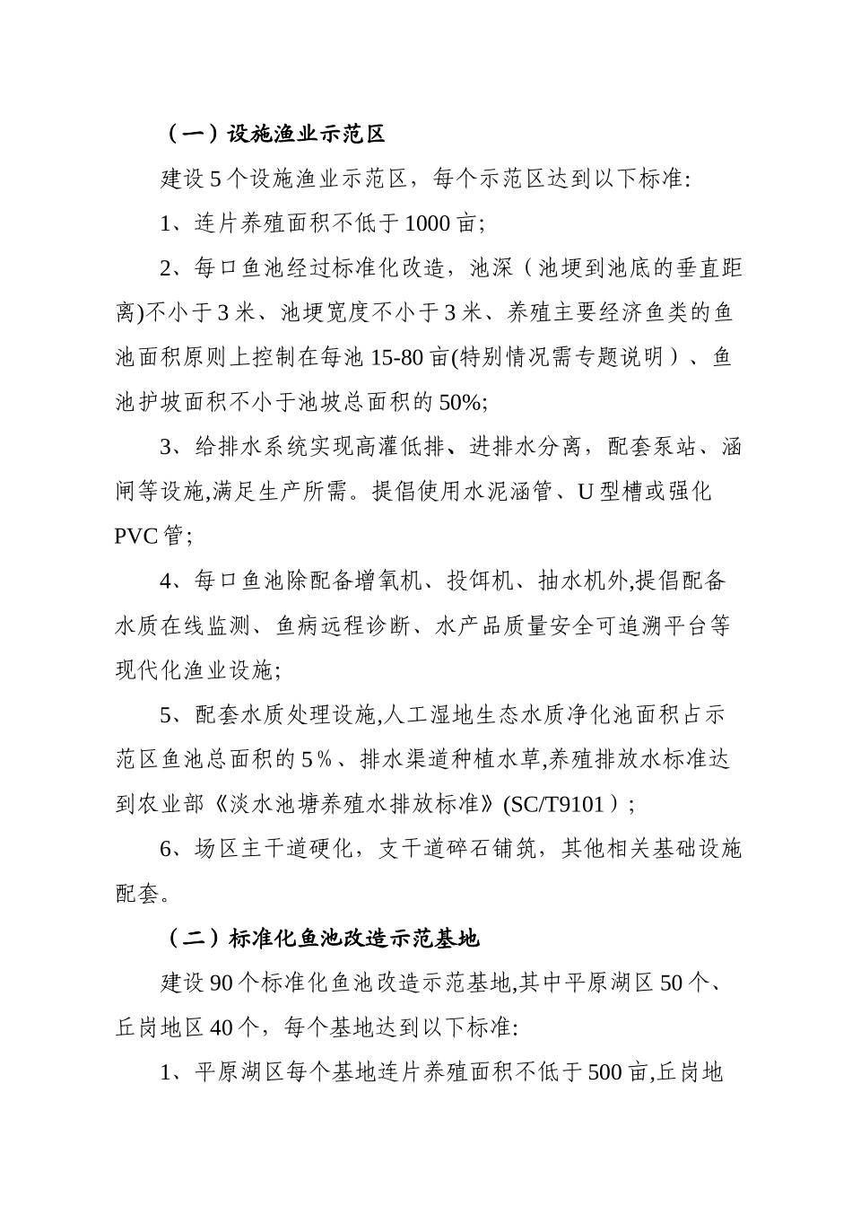 中央现代农业生产发展资金项目申报指南_第2页