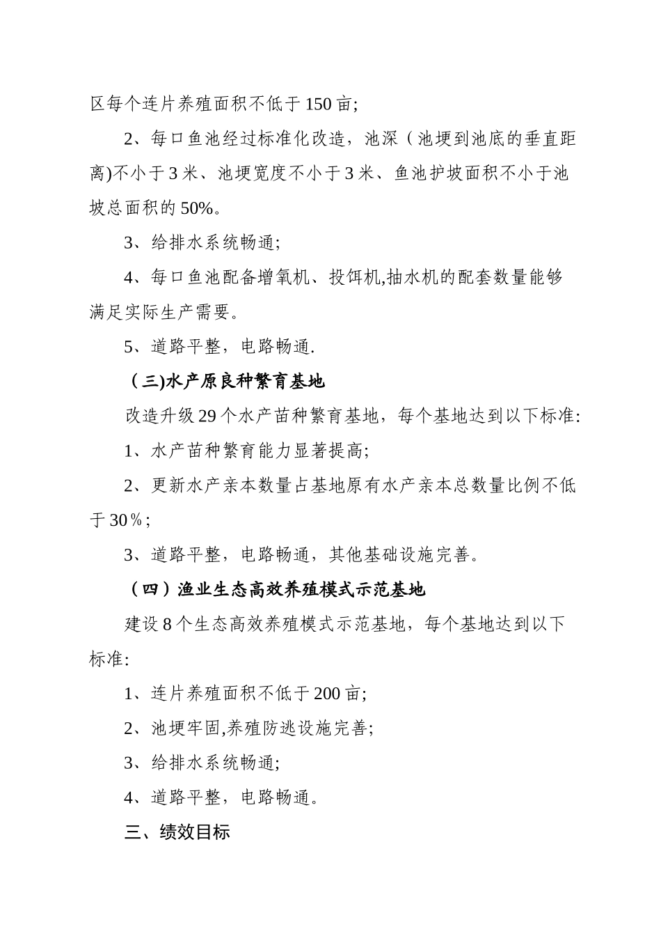 中央现代农业生产发展资金项目申报指南_第3页