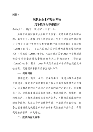 中央现代农业生产发展资金项目申报指南