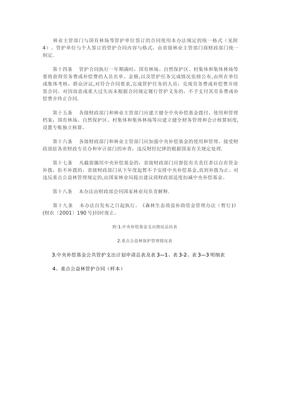 中央森林生态效益补偿基金管理办法_第3页
