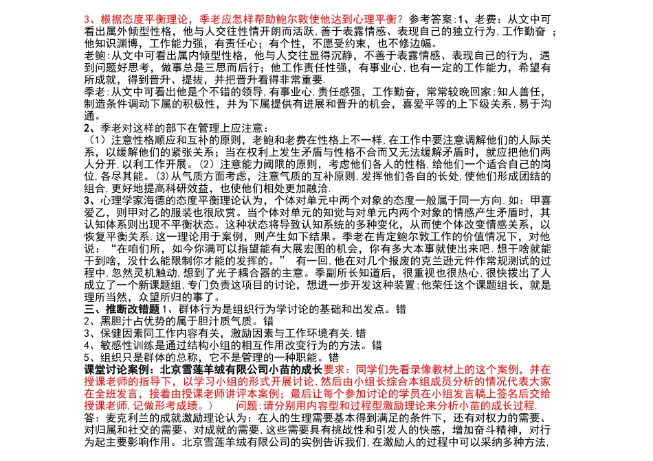 中央电大--组织行为学--形成性考核册答案_第2页