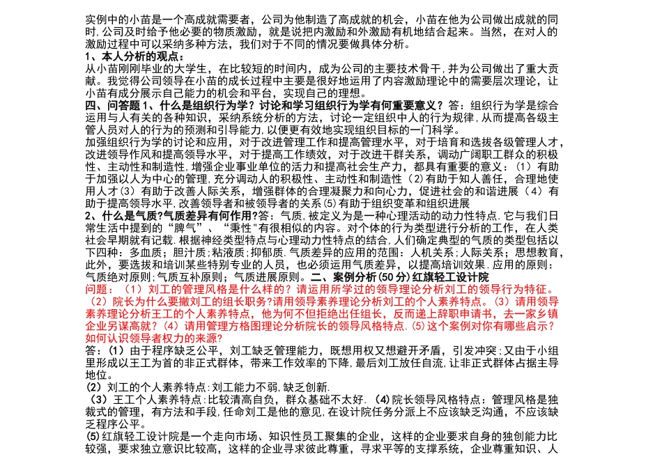 中央电大--组织行为学--形成性考核册答案_第3页