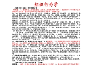 中央电大--组织行为学--形成性考核册答案