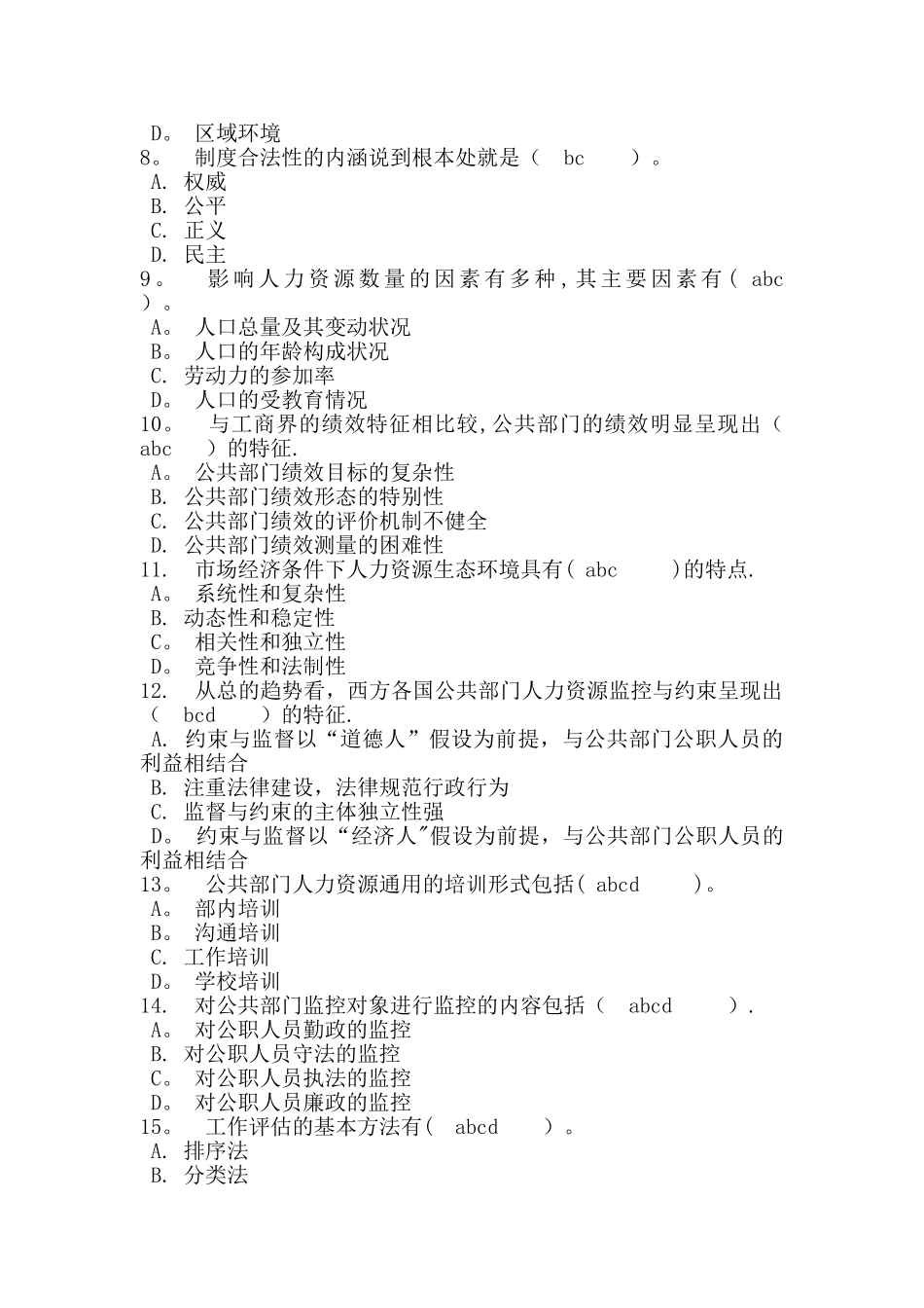 中央电大-公共部门人力资源管理-复习题_第2页