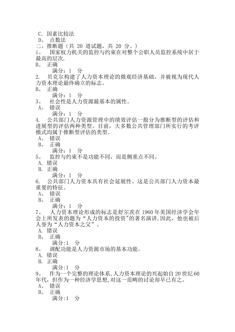 中央电大-公共部门人力资源管理-复习题_第3页