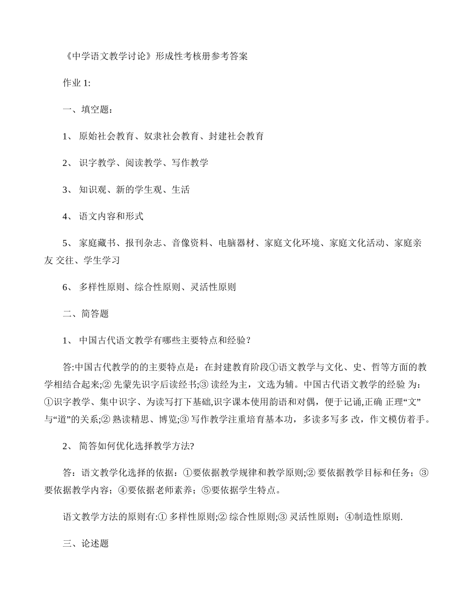 中央电大-中学语文教学研究形成性考核册作业答案汇总_第1页