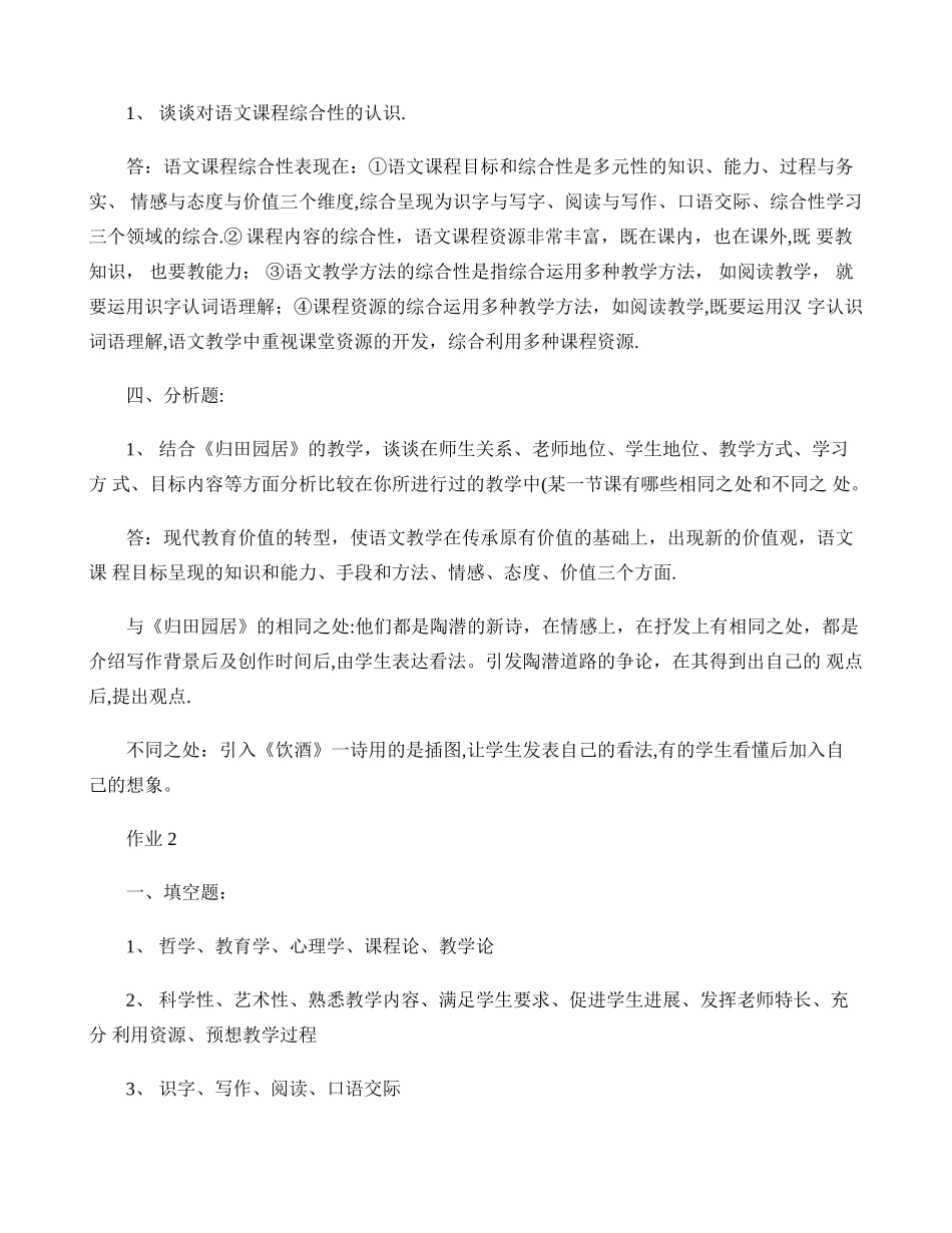 中央电大-中学语文教学研究形成性考核册作业答案汇总_第2页