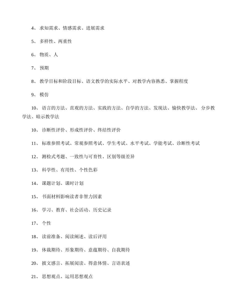 中央电大-中学语文教学研究形成性考核册作业答案汇总_第3页